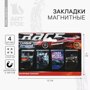 Магнитные закладки