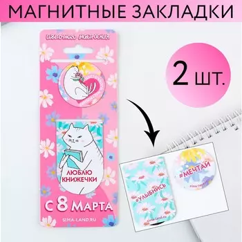 Магнитные закладки