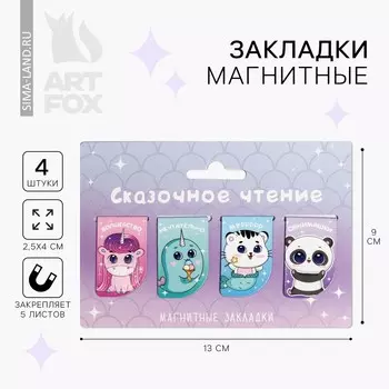 Закладки магнитные для книг, 4 шт