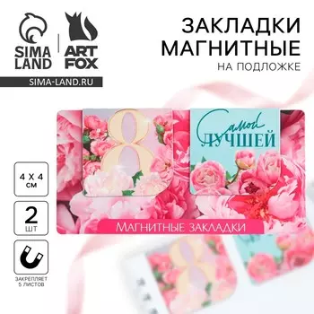 Магнитные закладки 2 шт, 4х4см, на подложке