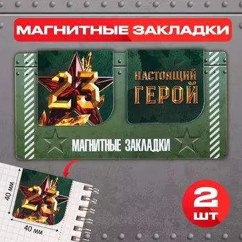 Магнитные закладки 2 шт, 4х4см, на подложке