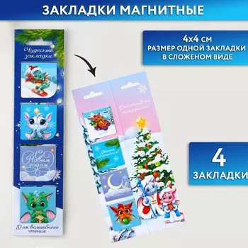 Новый год. магнитные закладки