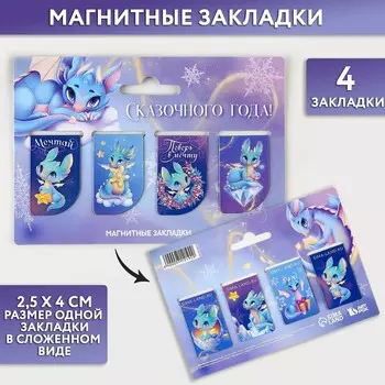 Магнитные закладки