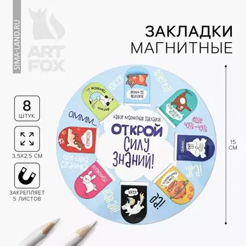 Магнитные закладки