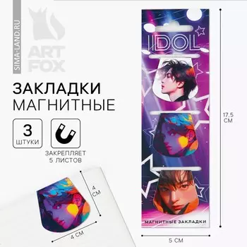 Закладки магнитные для книг, 3 шт
