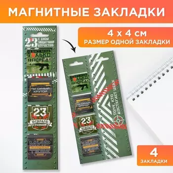 Магнитные закладки 4 шт в открытке