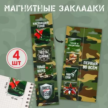 Магнитные закладки 4 шт в открытке