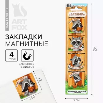 Магнитные закладки для книг