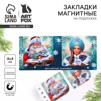 Магнитные закладки для книг