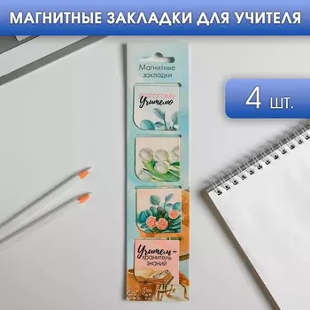 Магнитные закладки для книг в открытке