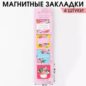 Магнитные закладки для книг в открытке