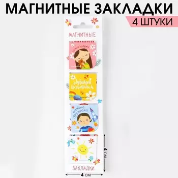 Магнитные закладки для книг в открытке
