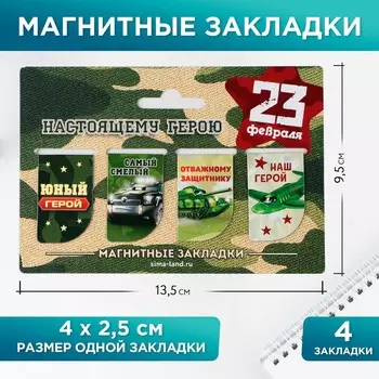 Магнитные закладки мини