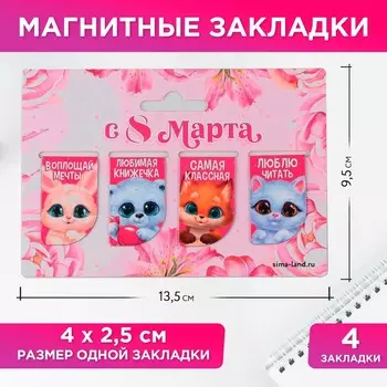 Магнитные закладки мини