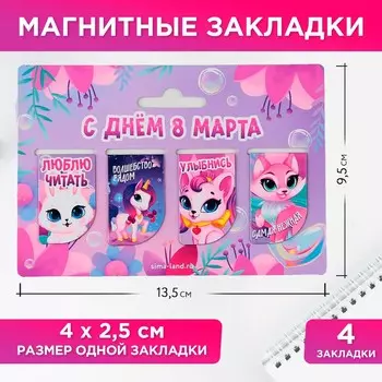 Магнитные закладки мини