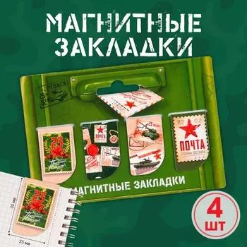 Магнитные закладки для книг, 4 шт.