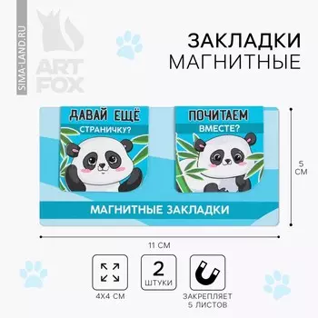 Магнитные закладки на подложке для книг