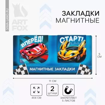 Закладки магнитные для книг, 2 шт