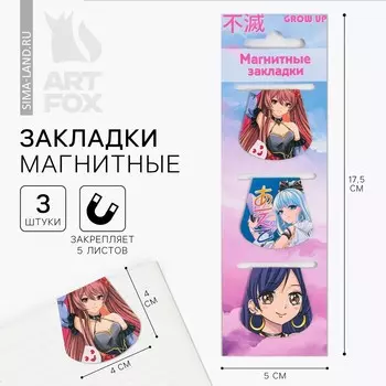 Закладки магнитные для книг, 3 шт