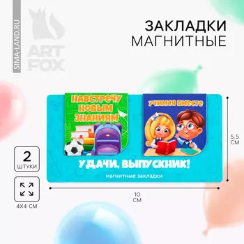 Магнитные закладки для книг, 2 шт. на подложке