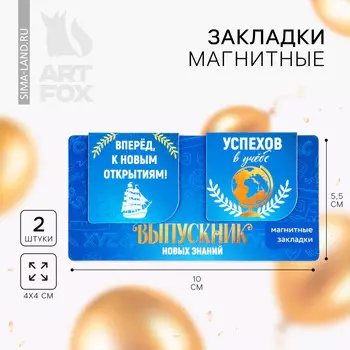 Магнитные закладки для книг, 2 шт. на подложке