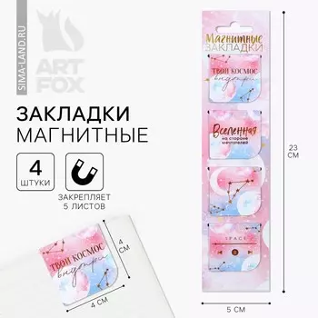 Магнитные закладки в открытке, 4 шт.