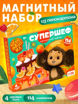 Магнитный игровой набор