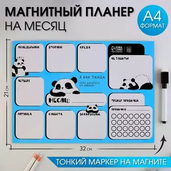 Магнитный планер а4 и стирающийся маркер