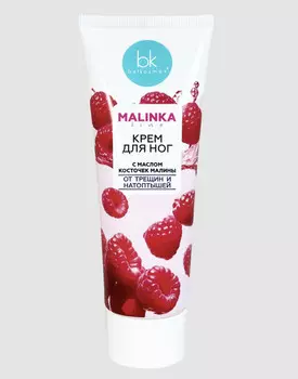 MALINKA line Крем для ног с маслом косточек малины от трещин и натоптышей, 70г