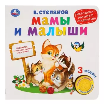Мамы и малыши, ран