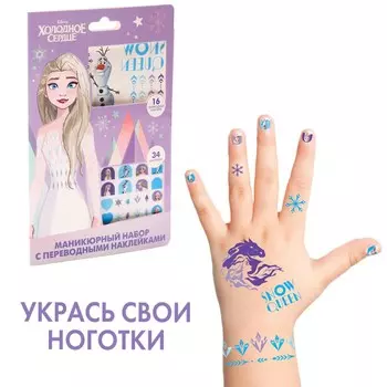 Маникюрный набор с переводными наклейками