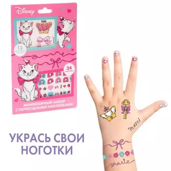 Маникюрный набор с переводными наклейками