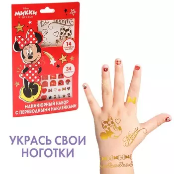 Маникюрный набор с переводными наклейками