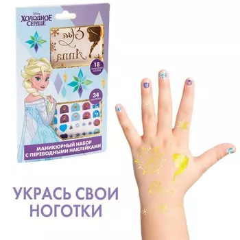 Маникюрный набор с переводными наклейками