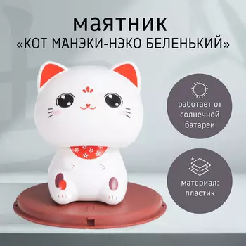 Маятник пластик от солнечной батареи