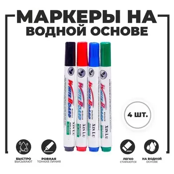 Набор маркеров, цветных на водной основе, 4 штуки