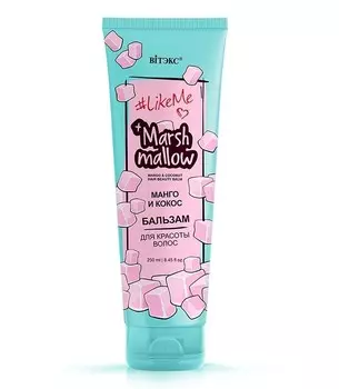 Бальзам для красоты волос LikeMe Marshmallow Манго и кокос 250 мл