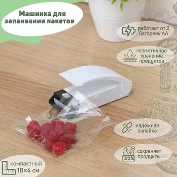 Запайщик пакетов, портативный, 104 см, белый