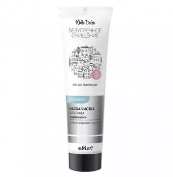 Безупречное очищение Маска-чистка для лица снимающаяся 75 мл