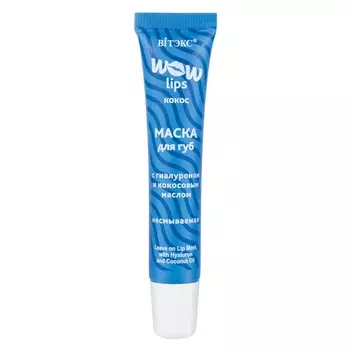 Маска для губ WOW LIPS BITЭКС