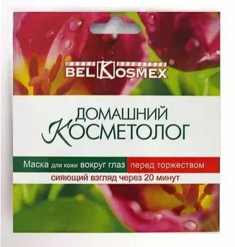 Маска для кожи вокруг глаз перед торжеством сияющий взгляд через 20 мин 3 г