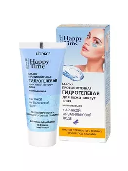 Маска для кожи вокруг глаз Противоотечная Гидрогелевая несмываемая 30г