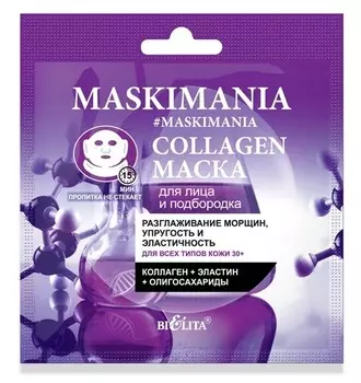 Маска для лица и подбородка Collagen Разгл.морщин,упругость и эласт.1шт