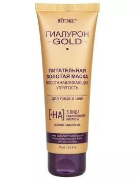 Маска для лица и шеи золотая питательная восстановливающая упругость 75мл