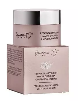 С муцином улитки Маска для лица ревитализирующая 50 г
