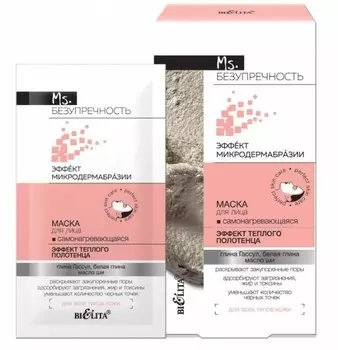 Маска для лица Самонагревающаяся Эффект теплого полотенца 5мл 4 шт