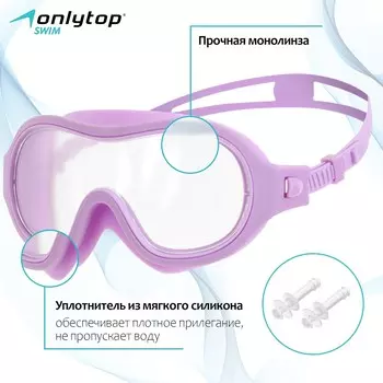 Маска для плавания детская onlytop, беруши, цвет сиреневый