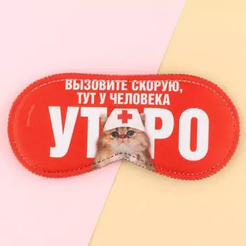 Маска для сна