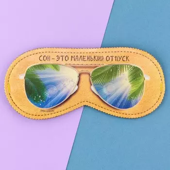 Маска для сна