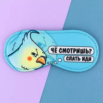 Маска для сна